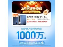 美的3匹酷省电空调，到手低至4212元