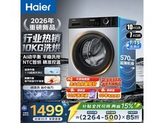 海尔初见洗烘一体机，到手低至 1382.62 元