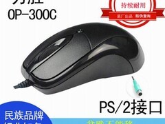 力胜OP - 300C有线鼠标立减3元仅22元