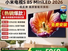 小米 85 英寸 S MiniLED 电视补贴后 4759 元