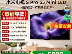 小米Spro 65MiniLED电视4452元