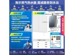 海尔16升零冷水燃气热水器K70S低至2769元