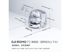 大疆CRR2P扫拖一体机限时特惠