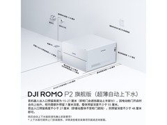 大疆ROMO2 P2扫拖一体机，低至5659元！