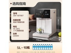 苏泊尔 SW-50T807 熟水机优惠购超划算