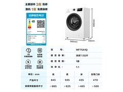 海信WF75A1Q滚筒洗衣机7.5kg直降近百元