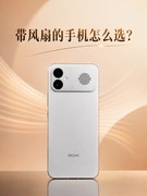 带风扇的手机怎么选？2026 年游戏手机性价比