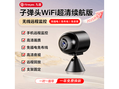 九目高清夜视监控摄像头