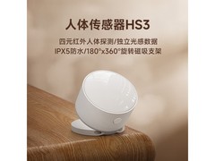 领普人体传感器京东8.5折，仅46.24元