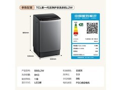 TCL B80L2W波轮洗衣机8kg特惠