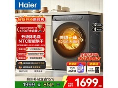 海尔初色XQG120-HL5NP洗烘一体机