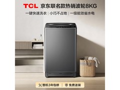 TCL 8kg B80L2R 波轮洗衣机低至 439.83 元