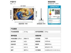 雷鸟65鹤7 Pro 26款电视直降1381元