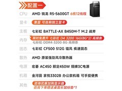 AMD R5 5600GT台式机2498元