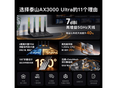 Tenda泰山AX3000 Ultra路由器限时特惠