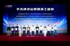 让三晋大地中小企业释放大能量，华为坤灵交出怎样的智能化答卷？