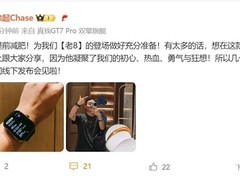 真我GT8 Pro将首发骁龙8 Elite 2