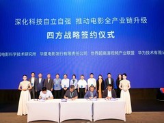 四方战略合作推动菁彩Vivid技术生态建设与产业化发展