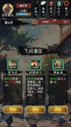 三国大英雄：吕布传战技与多结局攻略
