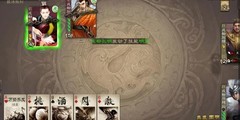 三国杀：直取蜀中对决