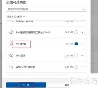 Win11启用RIP侦听器指南