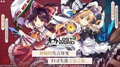 东方归言录周擂台攻略