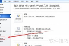 Word校对功能位置指南