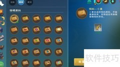 黑马饲料制作全攻略