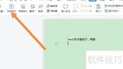 Word错别字校对功能详解