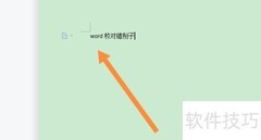 Word错别字校对功能详解