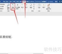 Word校对语言设置方法