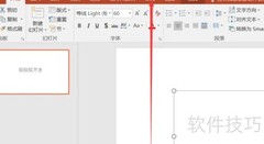 PPT校对语言设置方法