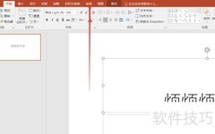 PPT校对语言设置方法