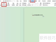 WPS文档校对技巧