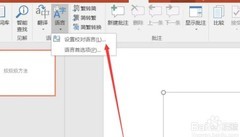 PPT校对语言设置方法