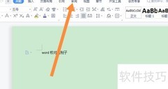 Word错别字校对功能解析