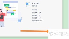 Word错别字校对功能解析