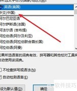 Word语法校对使用指南