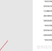 Word语法校对使用指南