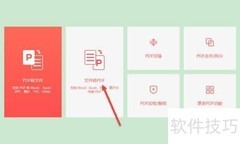 PNG转PDF：简单几步完成转换