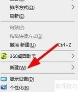 新建DOC文档的简单方法