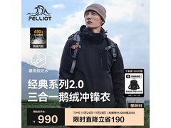 伯希和2三合一冲锋衣，到手仅849元