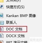 新建DOC文档的简单方法