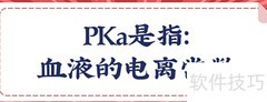 pKa计算公式详解