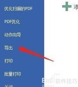 PDF转PNG：简单导出方法