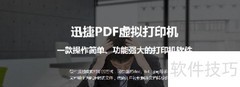 PDF转PNG：使用PDF打印机