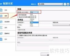 PDF转PNG：使用PDF打印机