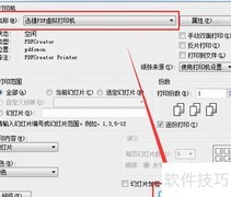 PDF转PNG：使用PDF打印机