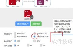 PDF转单页为PNG图片