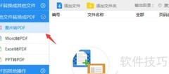 PNG转PDF：简单几步完成转换